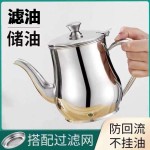 316滤网油壶不锈钢家用厨房装油罐防漏安士壶倒油瓶调味瓶罐ash33