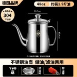 2026新款316不锈钢油壶厨房家用不挂油食品级加厚油罐壶油瓶壶