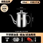 2026新款316不锈钢油壶厨房家用不挂油食品级加厚油罐壶油瓶壶