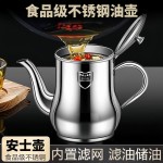 不锈钢油壶厨房防漏油罐壶家用带过滤网大容量滤油储油壶油瓶