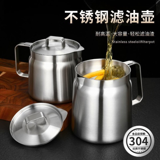 哇噢跨境304不锈钢油炸壶厨房多功能过滤油壶储油罐猪油罐滤油渣