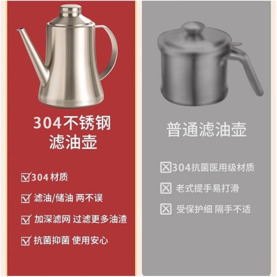 食品级加厚304不锈钢油壶不挂油 家用厨房滤网储油罐大容量酱油壶
