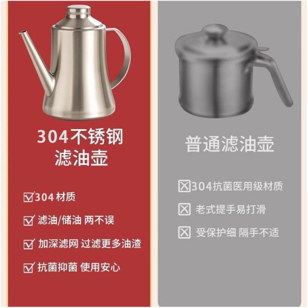 食品级加厚304不锈钢油壶不挂油 家用厨房滤网储油罐大容量酱油壶