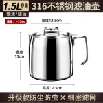 德国316不锈钢油壶不挂油家用大容量猪油壶储油罐油炸过滤油渣壶