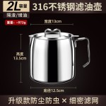 家用316不锈钢油壶猪油罐储油罐滤油壶带盖网厨房过滤油渣神器