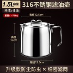 家用316不锈钢油壶猪油罐储油罐滤油壶带盖网厨房过滤油渣神器