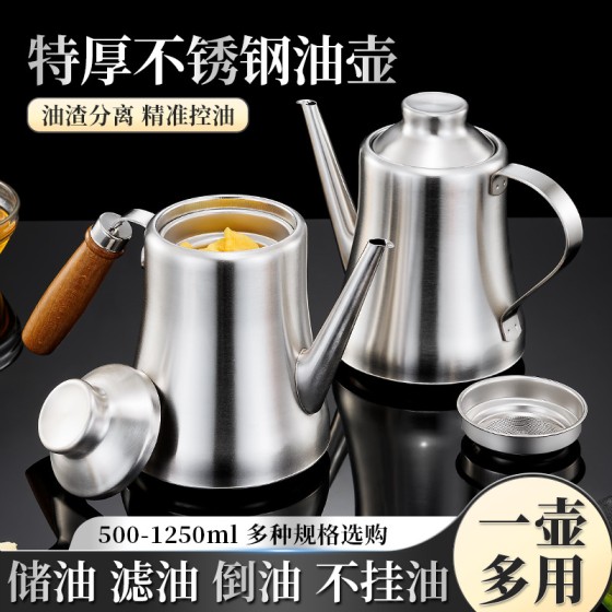 特厚不锈钢油壶家用厨房不挂油储油瓶大容量过滤油渣壶可定制logo