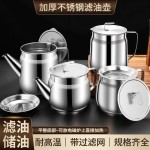 滤油壶食品级不锈钢大容量加厚家用厨房过滤储油罐带盖防漏