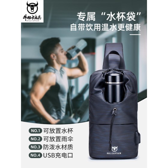 牛船长皮具装水壶包胸包男单肩斜挎包休闲运动牛津布胸前包袋小包