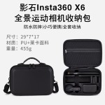 适用影石Insta360X6收纳包全景运动相机套装便携单肩背包硬壳收纳