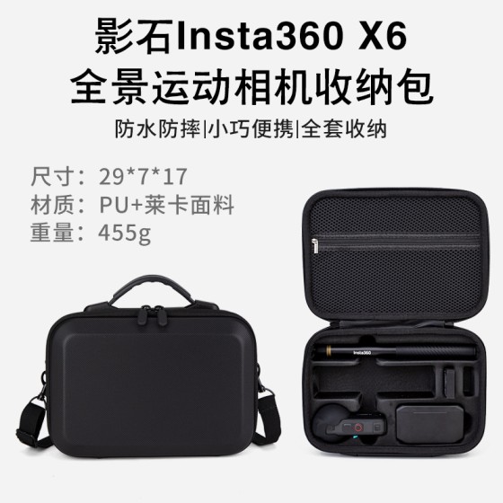 适用影石Insta360X6收纳包全景运动相机套装便携单肩背包硬壳收纳