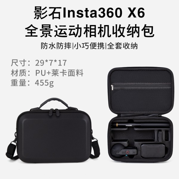 适用影石Insta360X6收纳包全景运动相机套装便携单肩背包硬壳收纳