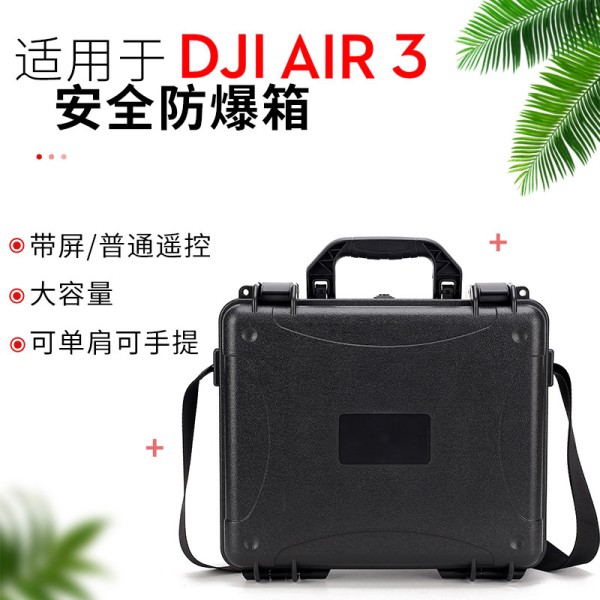 适用DJI 大疆AIR3S防爆箱air3收纳包硬壳手提箱无人机单肩专用