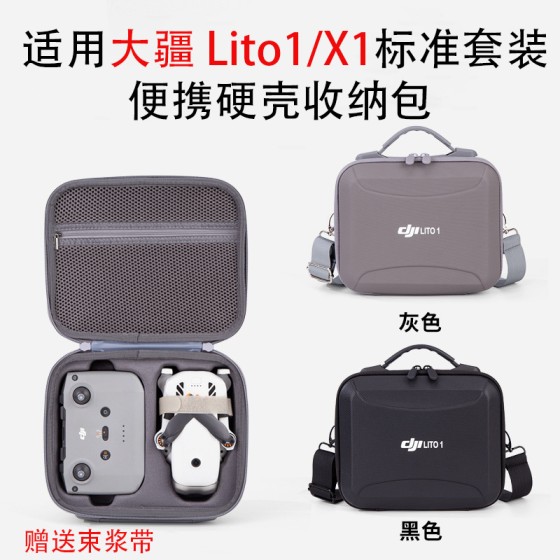 适用DJI大疆Lito1/X1畅飞收纳包便携硬壳盒防水防摔单肩背包配件