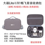 适用DJI大疆Lito1/X1畅飞收纳包便携硬壳盒防水防摔单肩背包配件