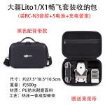 适用DJI大疆Lito1/X1畅飞收纳包便携硬壳盒防水防摔单肩背包配件