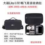 适用DJI大疆Lito1/X1畅飞收纳包便携硬壳盒防水防摔单肩背包配件