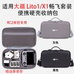 适用DJI大疆Lito1/X1畅飞收纳包便携硬壳盒防水防摔单肩背包配件