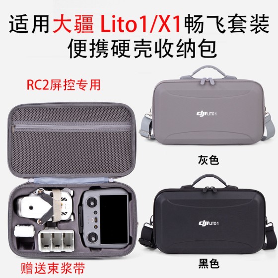 适用DJI大疆Lito1/X1畅飞收纳包便携硬壳盒防水防摔单肩背包配件