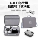 适用于dji大疆Flip无人机畅飞收纳盒套装单肩收纳包户外折叠飞机