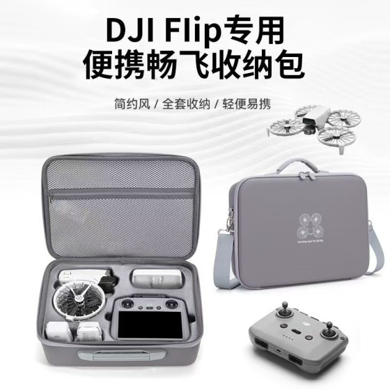 适用于dji大疆Flip无人机畅飞收纳盒套装单肩收纳包户外折叠飞机