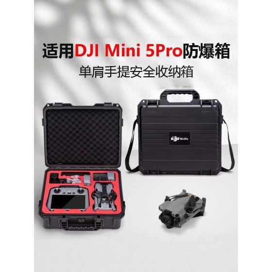 适用DJI Mini 5Pro防爆箱单肩手提防水收纳包硬壳安全箱