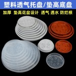 加厚透明白色红色垫高底盘塑料花盆圆形垫沥水通风透气接水盘底座