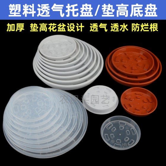 加厚透明白色红色垫高底盘塑料花盆圆形垫沥水通风透气接水盘底座