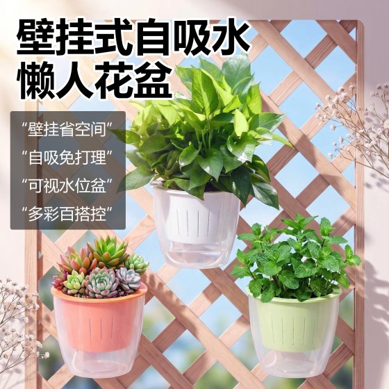 壁挂花盆懒人盆免浇水挂墙上免钉多肉花盆绿萝挂篮盆挂壁塑料花盆