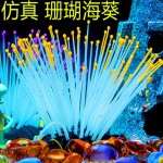 厂家批发 鱼缸装饰 造景水母 夜光海葵 水族造景仿真珊瑚海胆