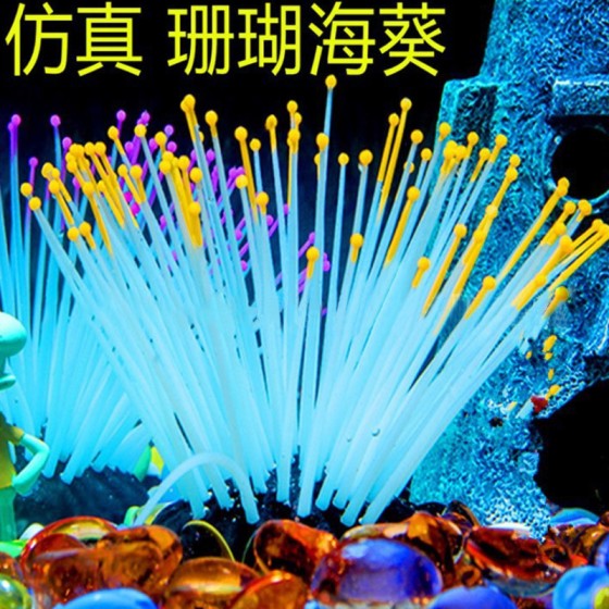 厂家批发 鱼缸装饰 造景水母 夜光海葵 水族造景仿真珊瑚海胆