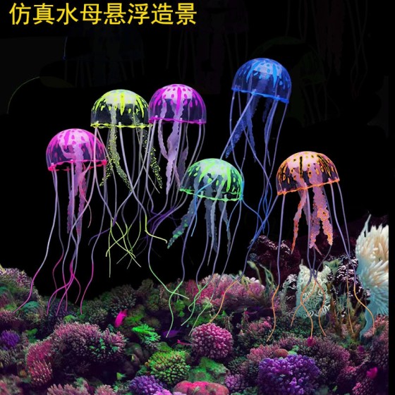 出口仿真水母鱼缸装饰品发光水母水族箱造景摆件人造水母多色可选