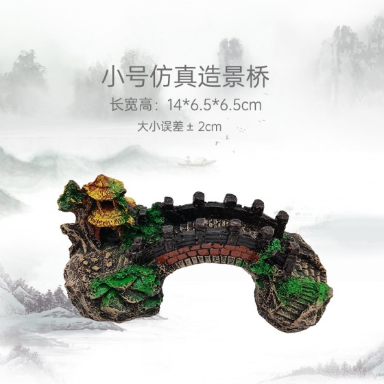 厂家直供水族箱造景桥树脂躲避亭桥龟缸爬晒台鱼缸装饰用品拱形桥