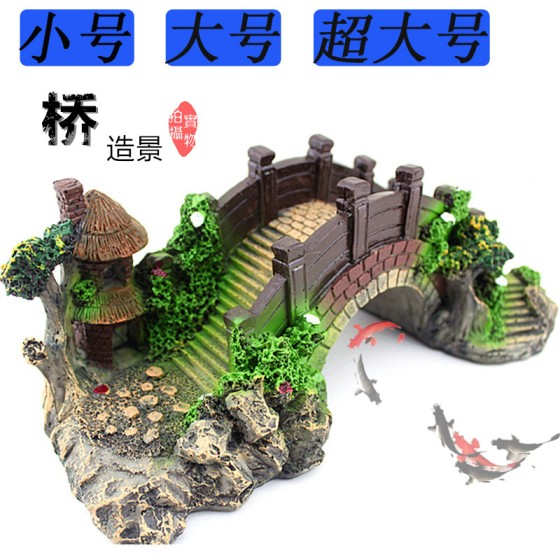 厂家供应鱼缸造景装饰桥水族器材树脂桥龟爬台水族复古拱桥摆件