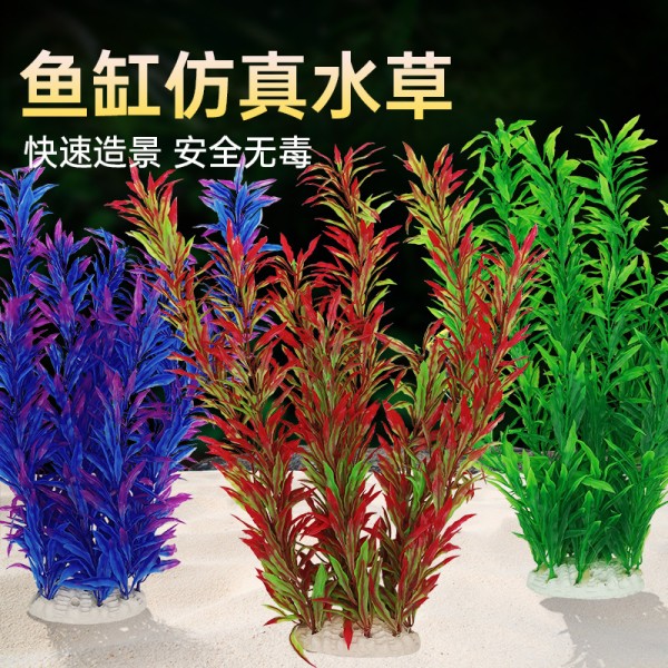 厂家仿真水草 水族装饰品 鱼缸造景植物塑料假水草批发38厘米大号
