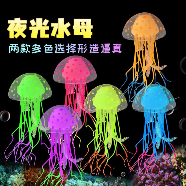厂家鱼缸装饰品海月夜光仿真水母批发硅胶荧光假鱼水族箱造景小号