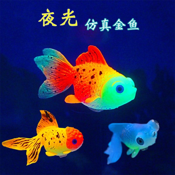 厂家 夜光仿真大号金鱼 海洋水母鱼缸造景装饰品水族硅胶仿真鱼