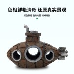 鱼缸造景装饰潜水艇摆件水族箱装饰树脂摆件繁殖洞穴鱼虾躲避屋