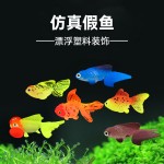 厂家夜光仿真大号金鱼海洋水母鱼缸造景装饰品水族硅胶仿真鱼漂浮
