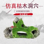 鱼缸装饰仿青苔树根造景水族植绒虾洞屋躲避屋枯木装饰树杈 树头
