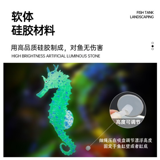 新款鱼缸造景装饰品 夜光仿真海马景观水族仿真荧光硅胶海马批发
