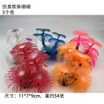 新款仿真软体珊瑚水族鱼缸造景装饰环保硅胶珊瑚供应跨境电商厂家