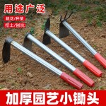 猛钢小锄头种菜种花两用家用除草园林农用翻地开荒松土器园艺工具