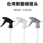 新款台湾T标进口耐酸碱喷头洗车泡沫喷壶消毒宠物园艺专用工具