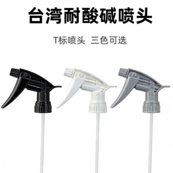 新款台湾T标进口耐酸碱喷头洗车泡沫喷壶消毒宠物园艺专用工具