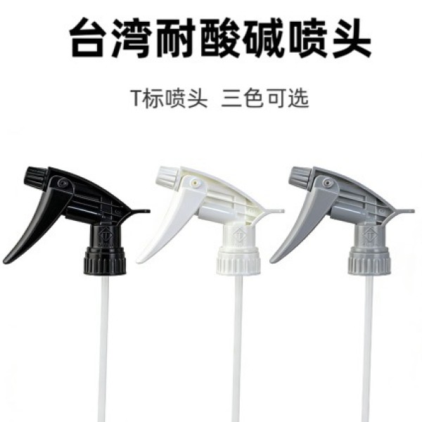 新款台湾T标进口耐酸碱喷头洗车泡沫喷壶消毒宠物园艺专用工具