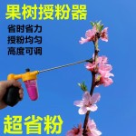 果树授粉器农用手动点花器猕猴桃苹果树花期喷粉器花粉授粉器工具