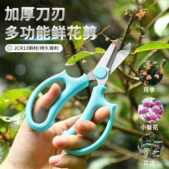 花艺剪刀花店鲜花剪玫瑰花剪刀不锈钢多功能修枝剪树枝园林工具