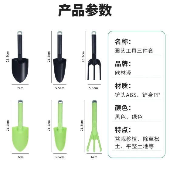 跨境工厂园艺工具三件套儿童铲子学生锄头塑料铲子儿童挖沙土赶海