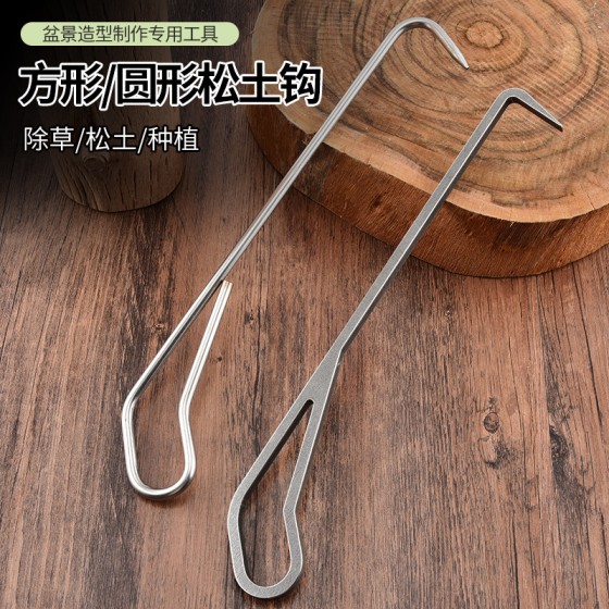 不锈钢盆栽单爪根勾 盆景翻盆刀换盆松土耙子工具 不锈钢钩子现货